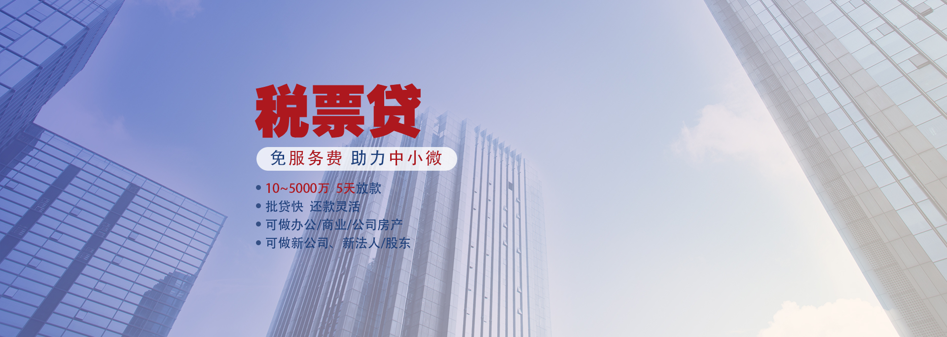 税票贷款