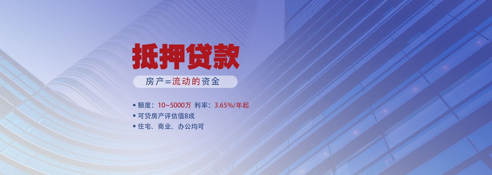 抵押贷款