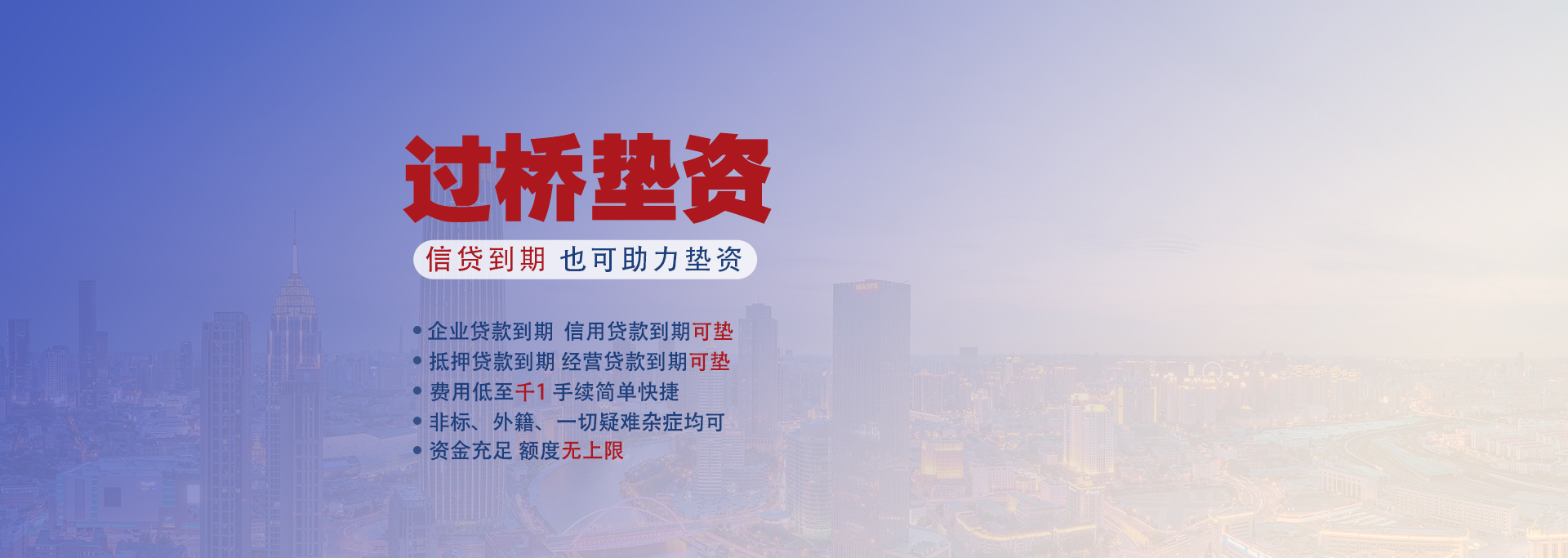 过桥垫资