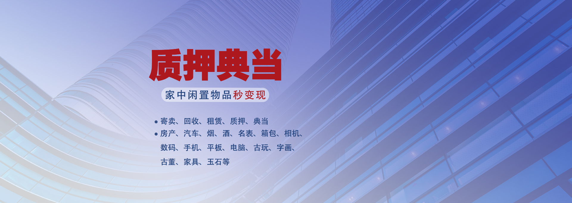 质押典当贷款