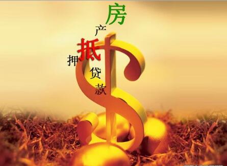 做房屋抵押贷款 该如何选择合适的银行？