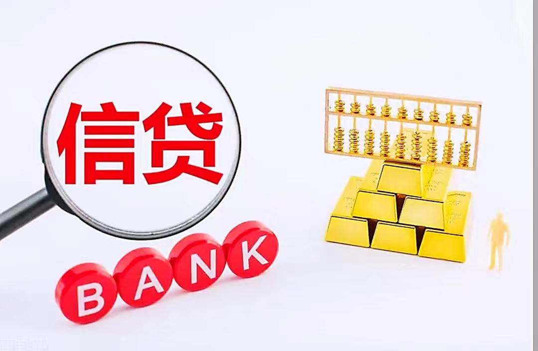 常熟信用贷款的一些基本常识，你懂了吗？