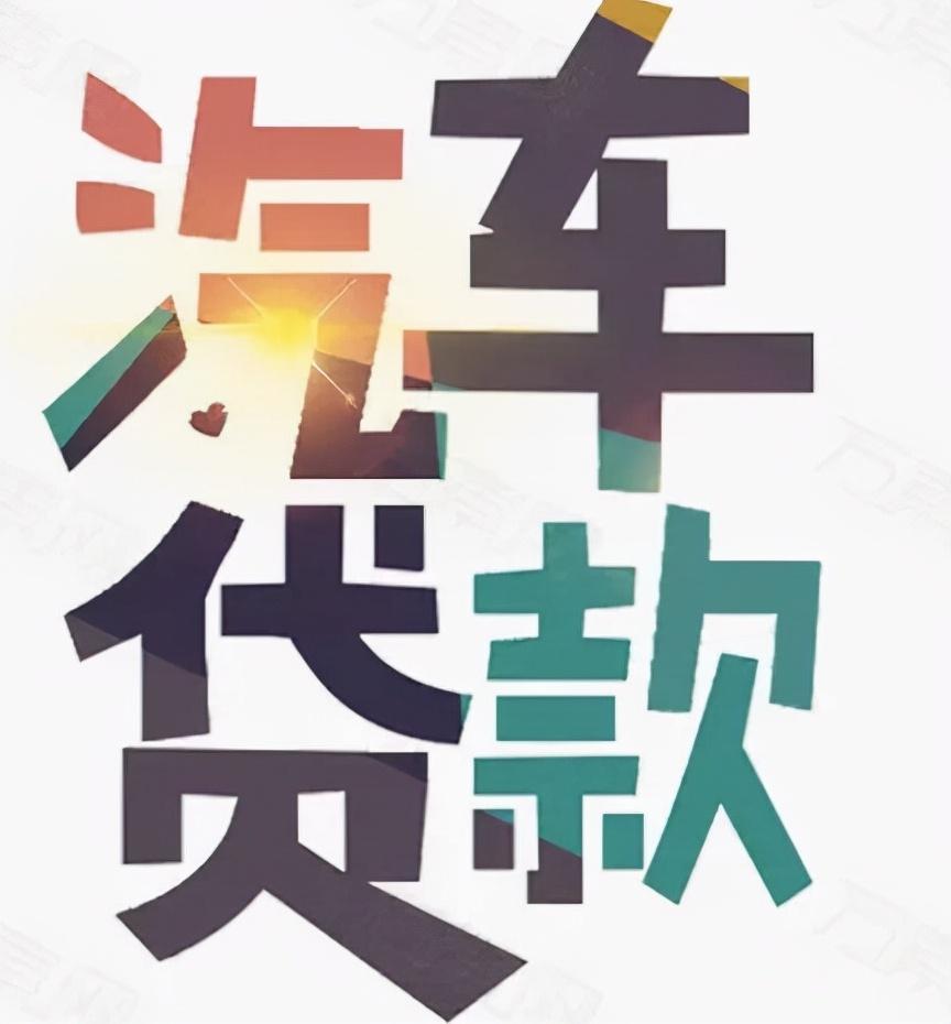 姑苏车辆质押和抵押的区别