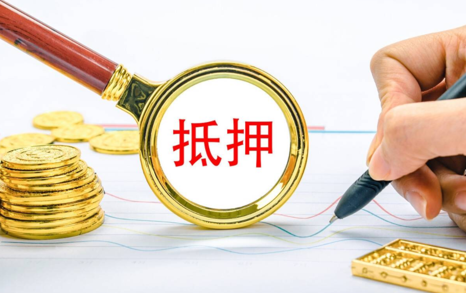 姑苏抵押贷款买房子划算吗？