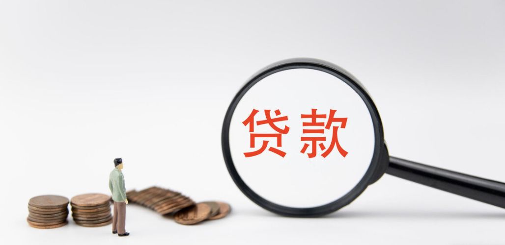 信用贷款提成是多少